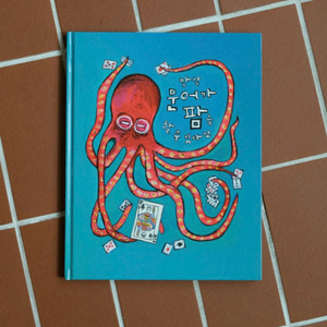 만약 문어가 팜을 할수있다면 이미지