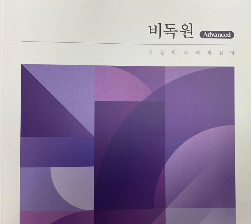 2027 정석민 국어 비실독 매E네 시즌3 비독원 이미지