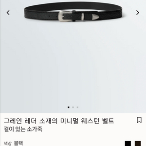 르메르웨스턴벨트 lemaire 이미지