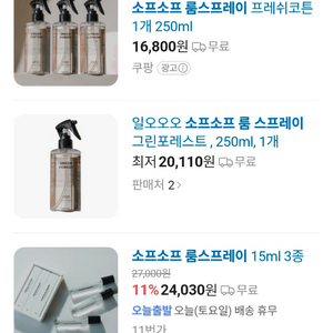올리브영 소프소프 룸 스프레이 방향제 이미지