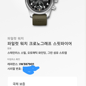 IWC 파일럿 워치 크로노그래프 스핏파이어 IW387901 41MM 이미지