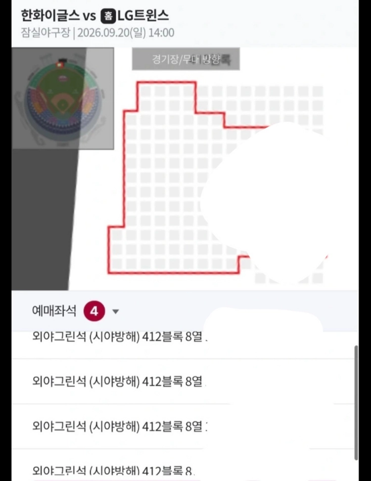 9/20 일요일 오후 두시 잠실야구장 한화 대 LG 412블록 8열 어린이 두 명 포함 4연석 이미지