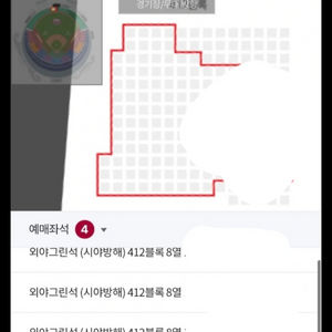 9/20 일요일 오후 두시 잠실야구장 한화 대 LG 412블록 8열 어린이 두 명 포함 4연석 이미지