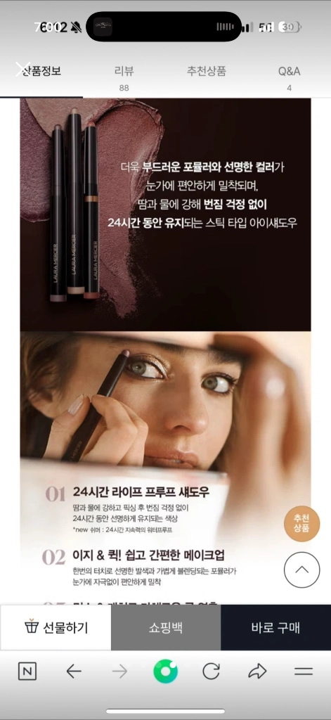 새상품) 로라메르시에 스틱 아이섀도우 이미지
