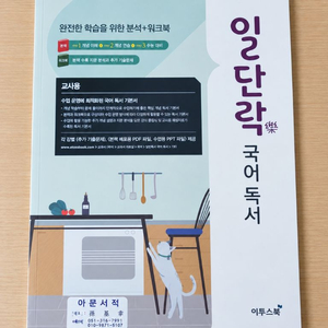 [새제품] 일단락 국어독서, EBS 수능특강 독서 2026 & 고등국어 고고 문학 , EBS 수능특강 문학 2026 이미지
