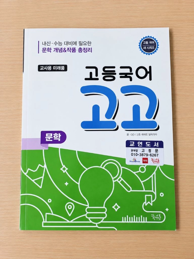 [새제품] 일단락 국어독서, EBS 수능특강 독서 2026 & 고등국어 고고 문학 , EBS 수능특강 문학 2026 이미지