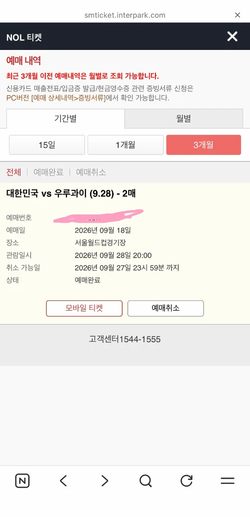 정가양도 대한민국 vs 우루과이 (9.28) 2매 - 안심되는 중고거래