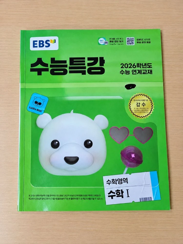 EBS 2026 수능특강 수학 1, 수학 2, 지구과학1, 수능완성 지구과학1, 수능특강 생명과학1, 우공비 화학1 이미지