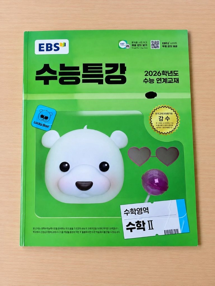 EBS 2026 수능특강 수학 1, 수학 2, 지구과학1, 수능완성 지구과학1, 수능특강 생명과학1, 우공비 화학1 이미지