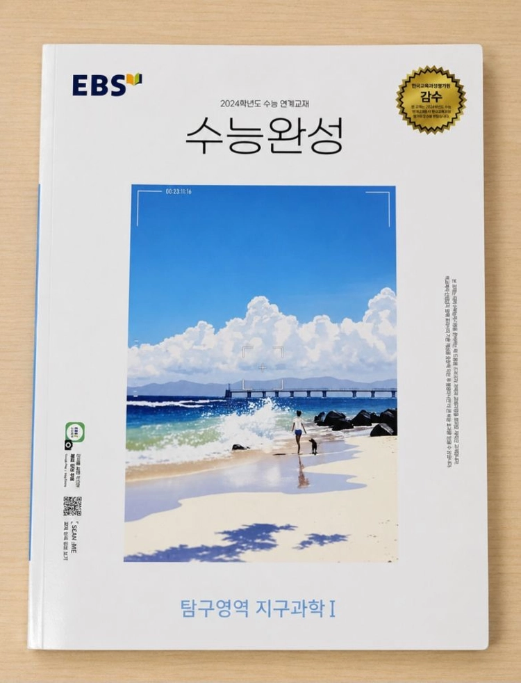 EBS 2026 수능특강 수학 1, 수학 2, 지구과학1, 수능완성 지구과학1, 수능특강 생명과학1, 우공비 화학1 이미지