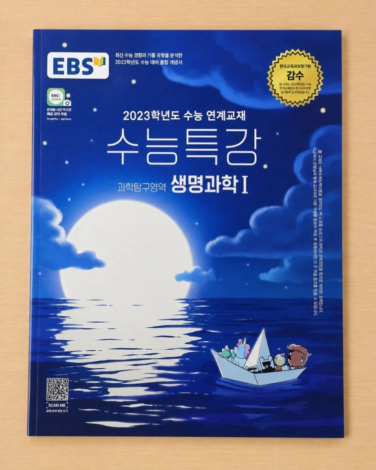 EBS 2026 수능특강 수학 1, 수학 2, 지구과학1, 수능완성 지구과학1, 수능특강 생명과학1, 우공비 화학1 이미지