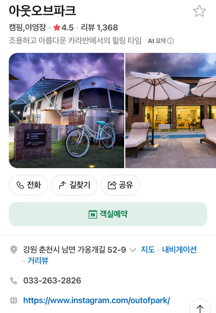 춘천 아웃오브파크 캠핑카 1박 /숙박권 /카라반 / 9월23-24일 1박 - 안심되는 중고거래