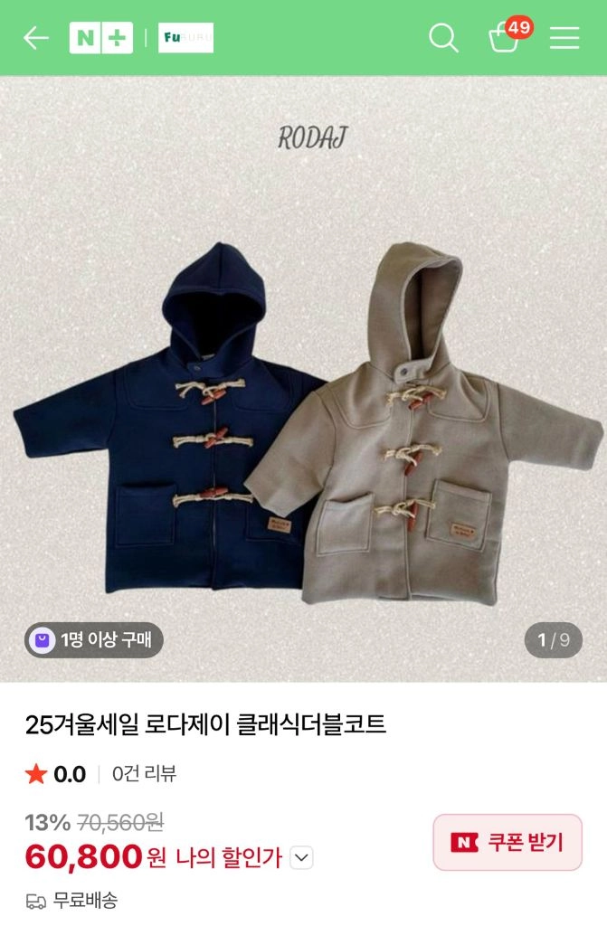 로다제이 더블코트 JS사이즈, 타중 이미지