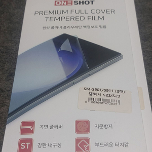 원샷 풀커버 폴리우레탄 보호 필름 갤럭시 S22 S23 이미지