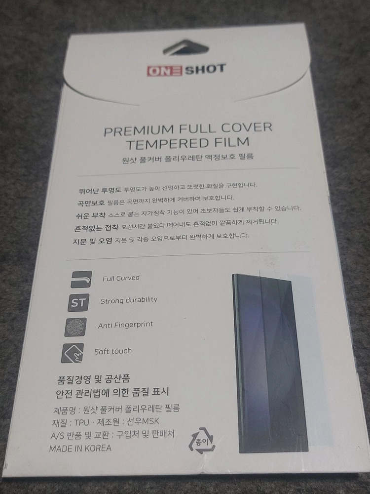 원샷 풀커버 폴리우레탄 보호 필름 갤럭시 S22 S23 이미지