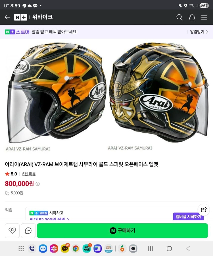 아라이 정품 VZ-RAM 사무라이 골드XXL 판매합니다 이미지