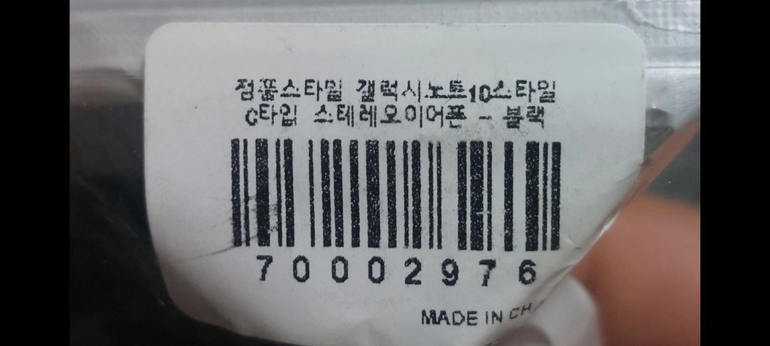 삼성 정품 스타일 갤럭시노트10 스타일 C타입 스테레오 이어폰 이미지