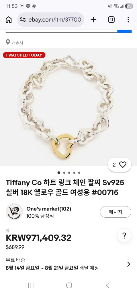 티파니앤코 18k 925실버 콤비 목걸이 팔찌 셋트 이미지