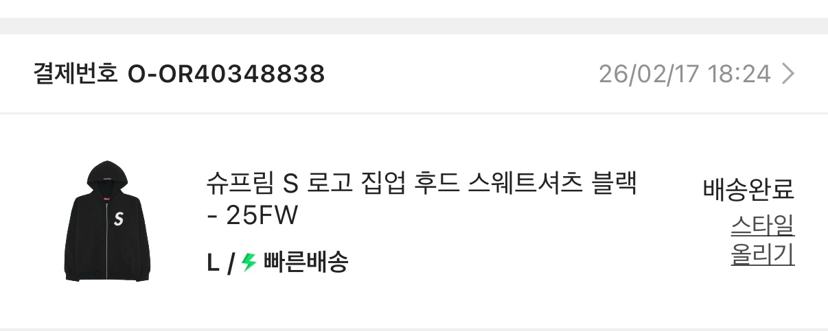 슈프림 S 로고 집업 후드 스웨트셔츠 블랙 - 25FW 이미지