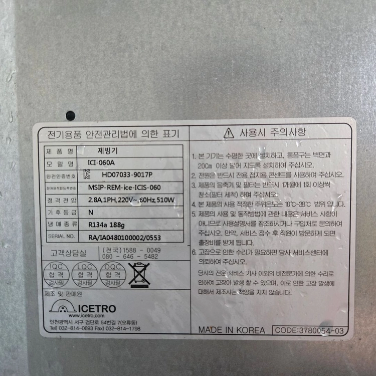 아이스트로 제빙기 60키로 냉장고 상태최상 250 이미지