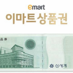 이마트 신세계 상품권 250,000 이미지