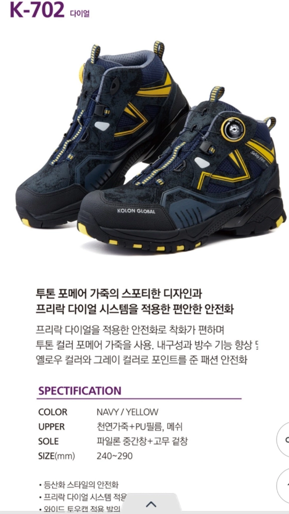 k-702 코오롱 안전화 270 새제품 방수 천연가죽 이미지