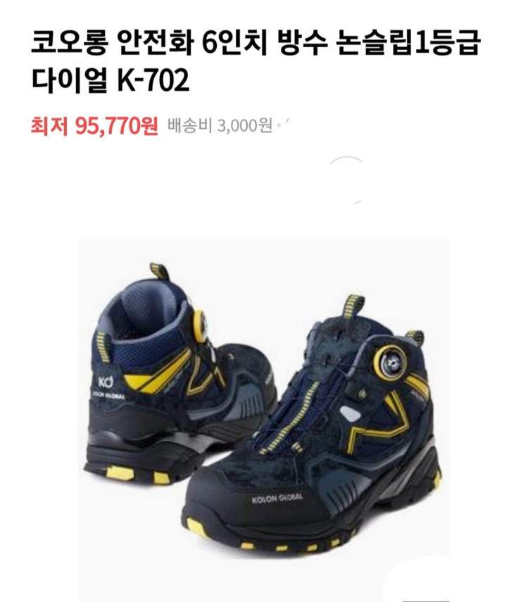 k-702 코오롱 안전화 270 새제품 방수 천연가죽 이미지