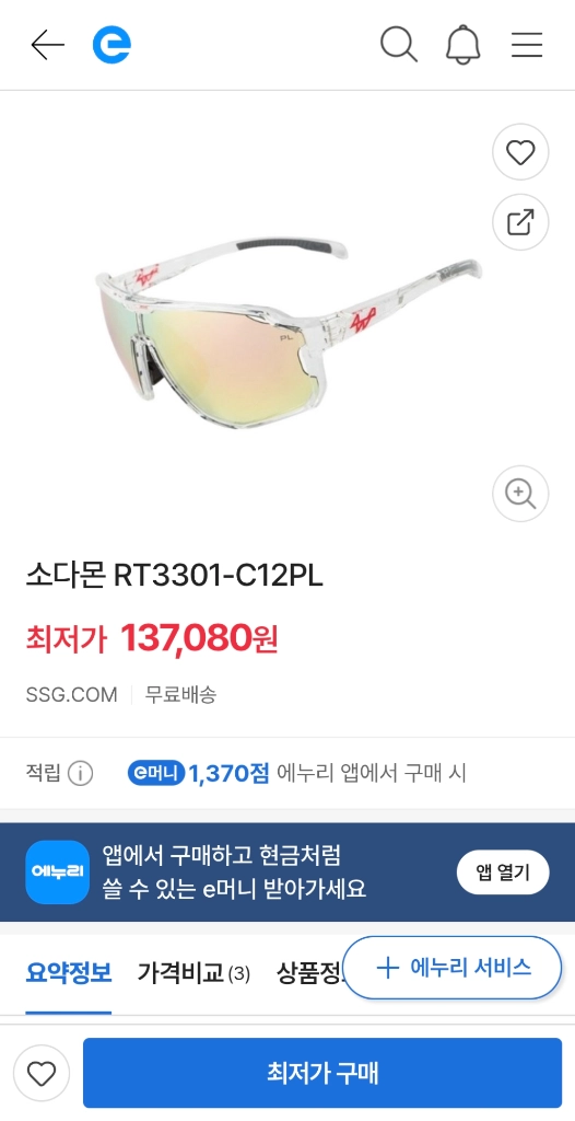 소다몬 러닝 스포츠 변색 선글라스 (고글형) RT3301-C12 · 케이스 포함 이미지