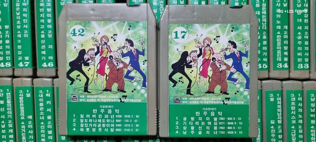 (단/작) 8트렉테이프 가요반세기 반주음악 48개 일괄판매 이미지