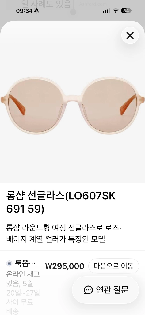 롱샴 롱삼 Longchamp 선글라스 UV 썬글 자외선 정품 새상품급 * 브랜드: Longchamp* 모델명: LO 이미지