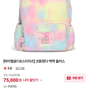 모두새거*스티치즈 마이멜로디백팩 폼폼푸린비치가방묶음 이미지