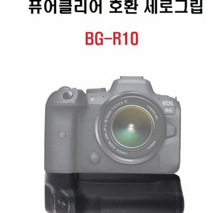 퓨어클리어 캐논 EOS R5 / R5C / R6 / R6 Mark II 호환 배터리그립 이미지