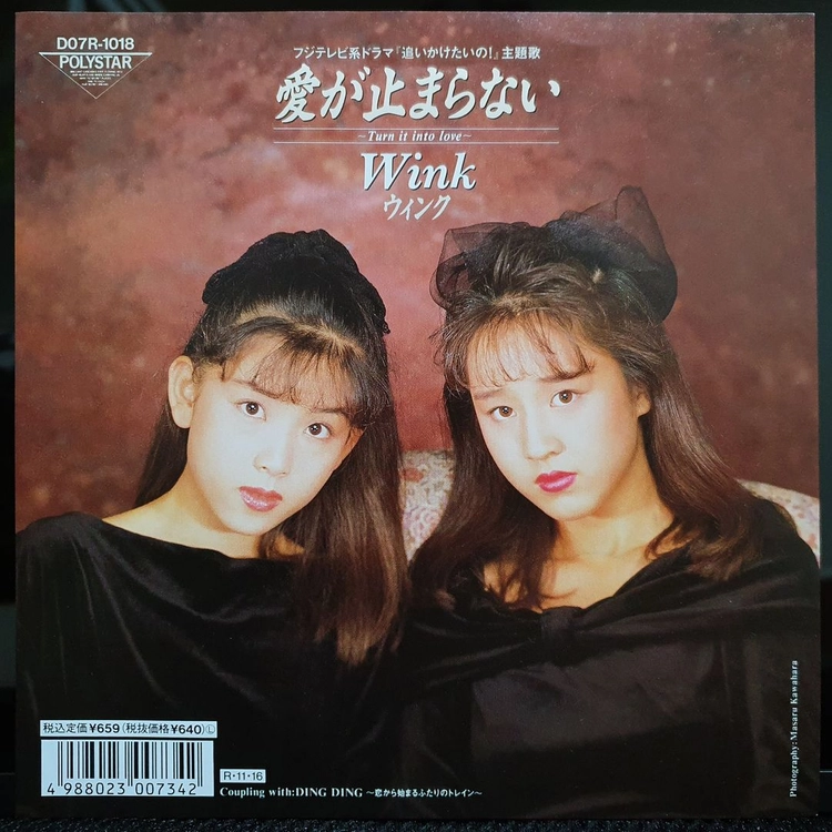 윙크 Wink 愛が止まらない 7인치 EP 이미지