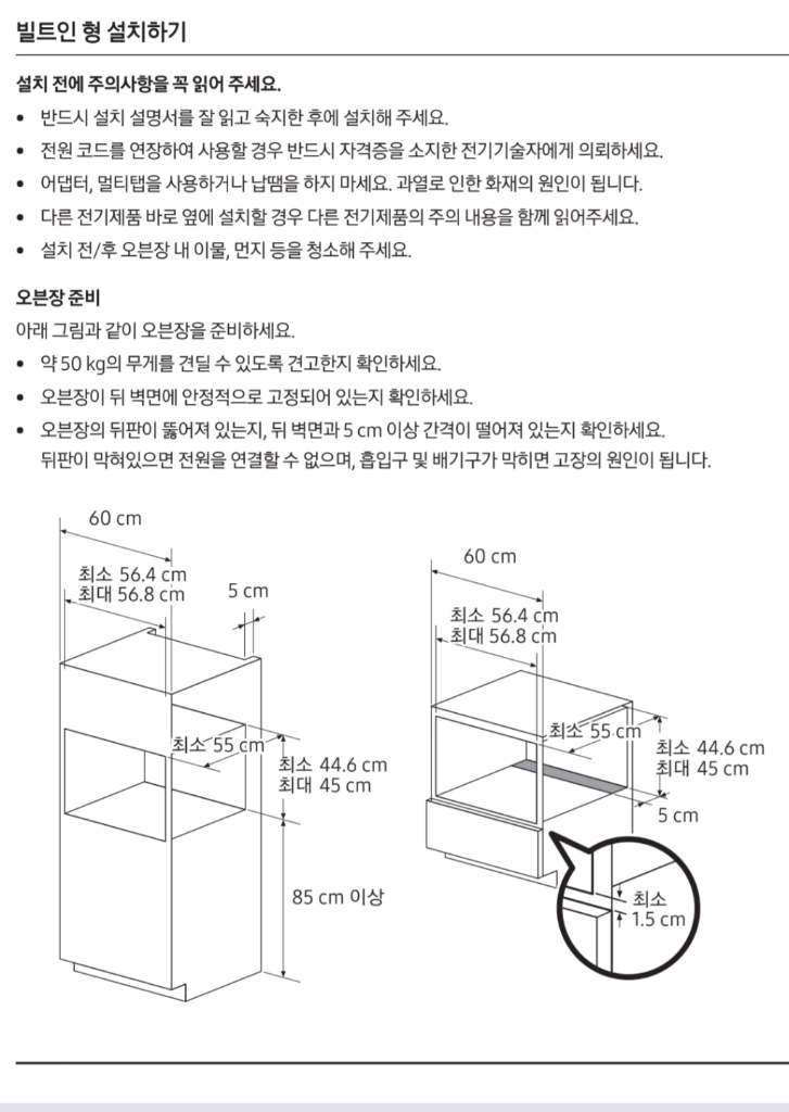 삼성 비스포크 빌트인 전자레인지 오븐 36리터 NQ36A6588CW 이미지
