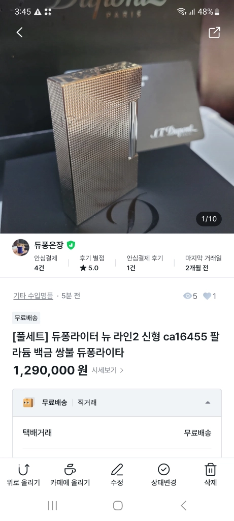 [정품] 듀퐁라이터 종류별 싸게팝니다 18k 금장 은장 팔라듐 백금 블랙 블루 쌍불 듀퐁라이타 이미지
