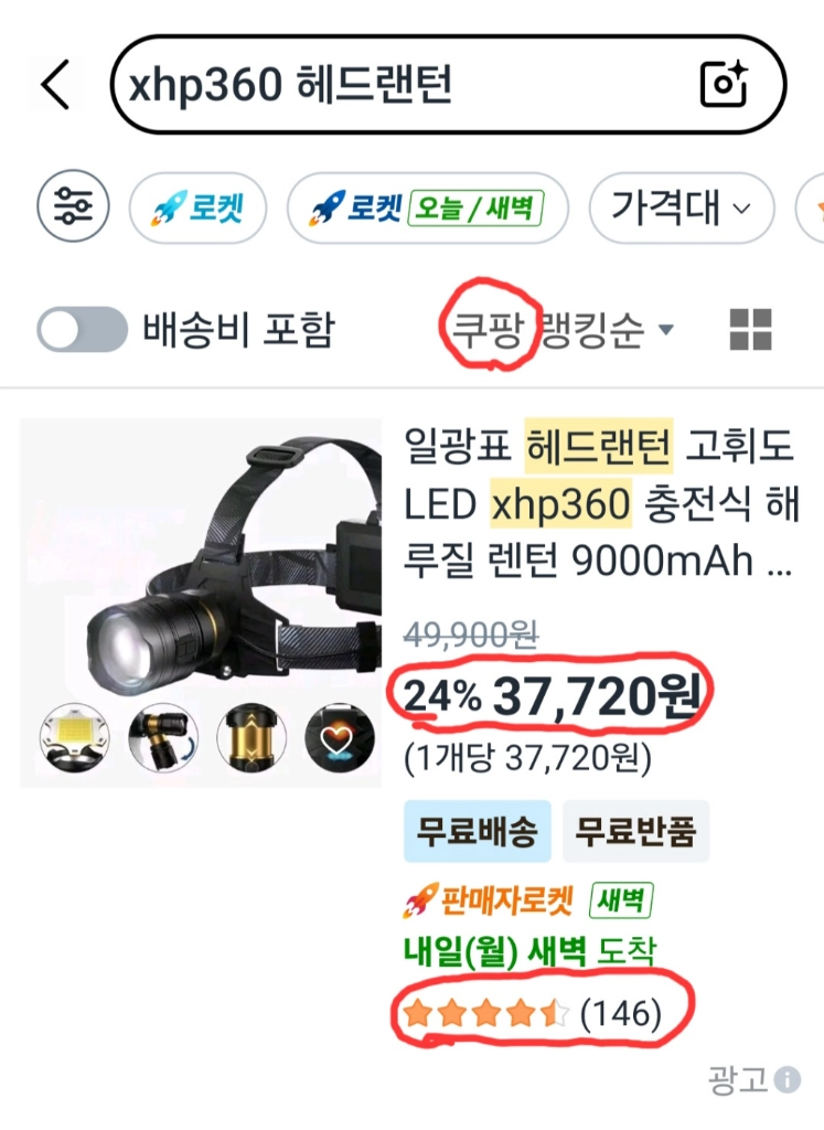 가장밝은 XHP360헤드랜턴.해루질.36코어 이미지