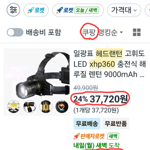 가장밝은 XHP360,헤드랜턴.손전등,후레쉬,해루질. 이미지
