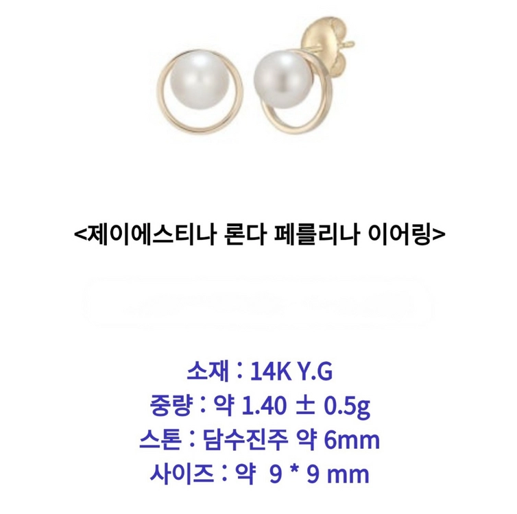 14k 제이에스티나 담수진주 귀걸이 이미지
