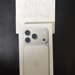 [미개봉]아이폰 17프로 256 실버 새상품 이미지