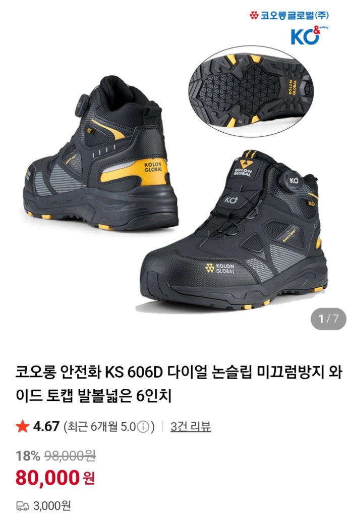 ks-606D 코오롱 안전화 260 새제품 메쉬 미끄럼방지 이미지