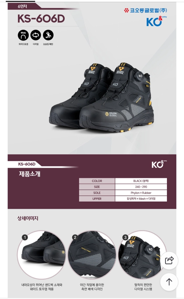 ks-606D 코오롱 안전화 260 새제품 메쉬 미끄럼방지 이미지