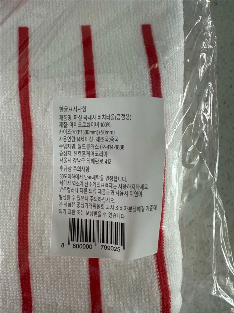 퍼실 극세사 비치타올 판매해요. 이미지