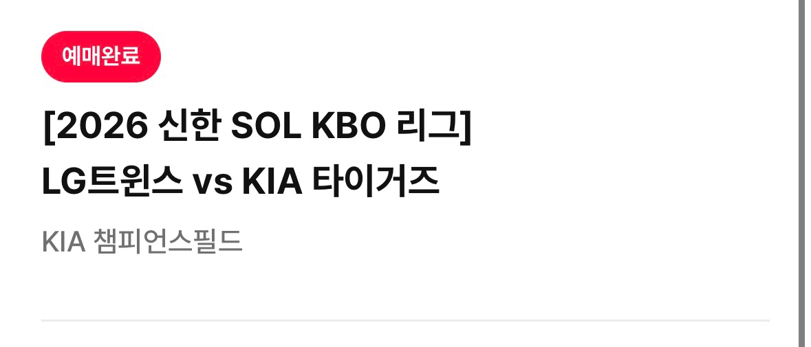 (9/26) LG vs 기아 야구 티켓 2연석 - 안심되는 중고거래