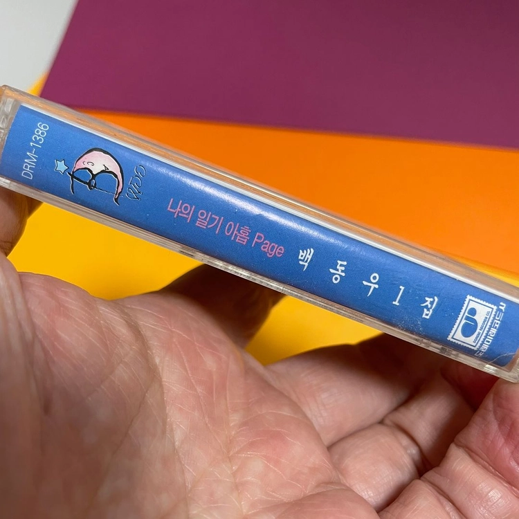 [중고음반/TAPE] 마법의성 백동우 1집 '나의 일기 아홉 Page' 카세트테이프 이미지