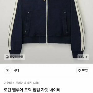 세터 벨루아 셋업 트레이닝복 세터 이미지