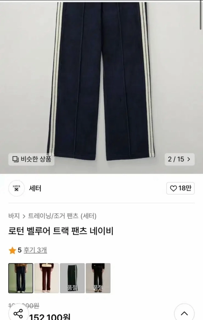 세터 벨루아 셋업 트레이닝복 세터 이미지