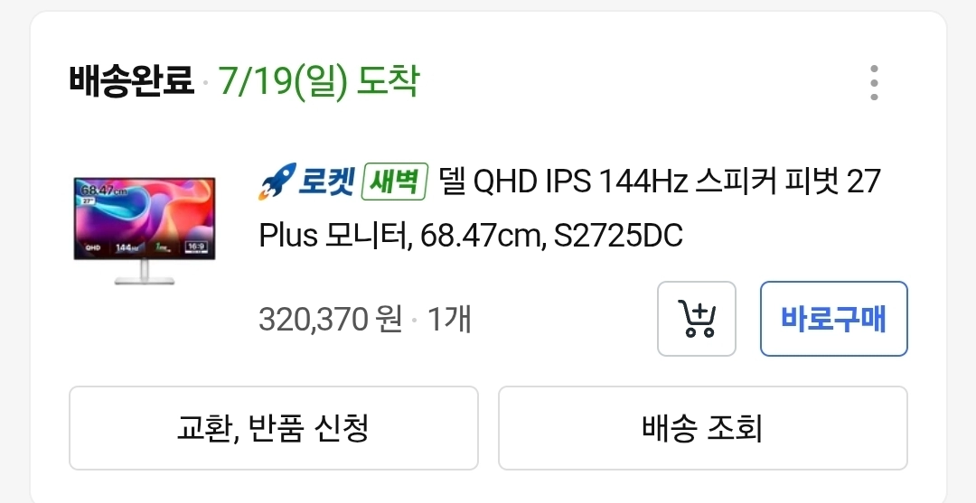 델 S2725DC 27인치 QHD 144Hz IPS 스피커 모니터 판매 이미지