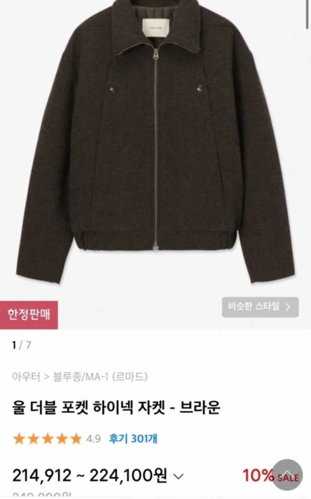 르마드 울자켓 울블레이저 이미지