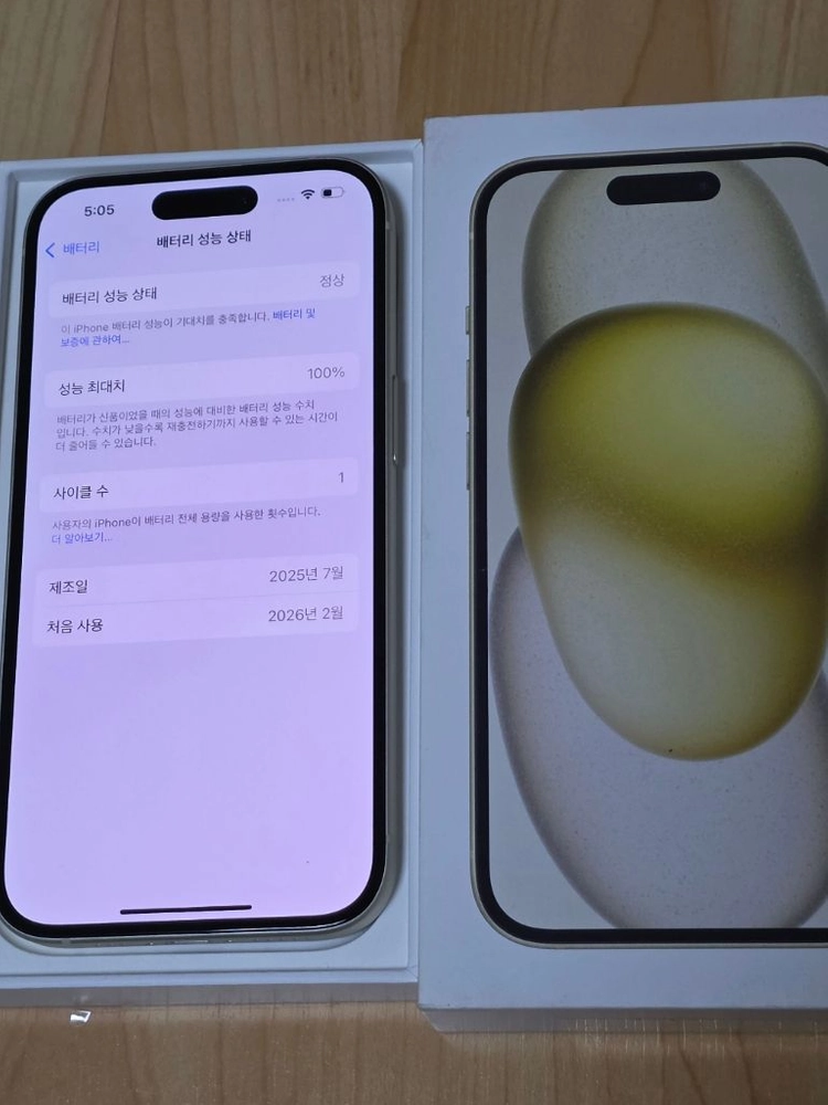 (새것급) 애플 아이폰15 자급제 256G 옐로우 팔아요 - 안심되는 중고거래