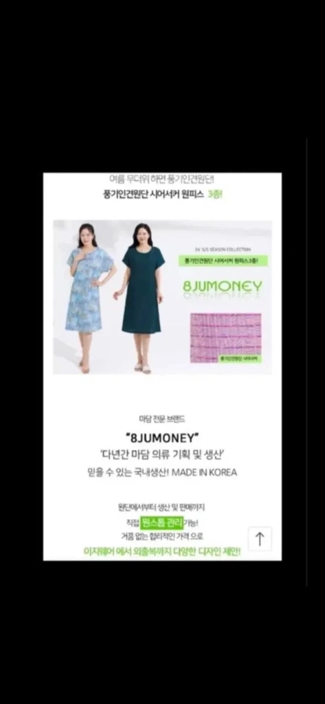 8JUMONEY 풍기인견 시어서커 원피스 새 옷 이미지
